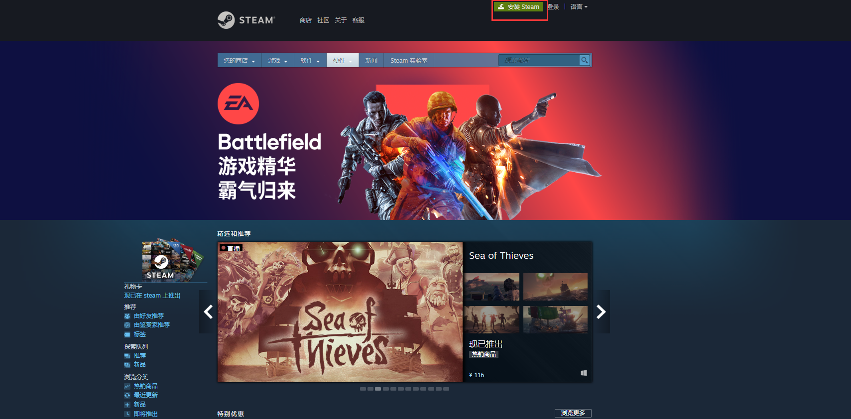 《盗贼之海》如何下载与游玩指南