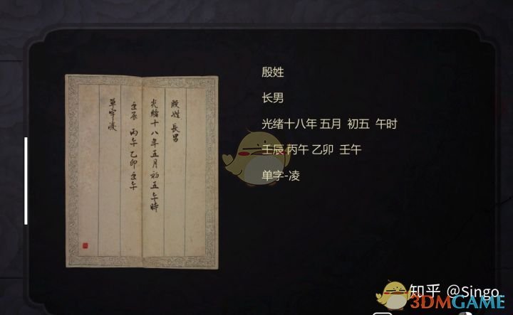 《纸人贰》老爷人物经历和性格详细介绍