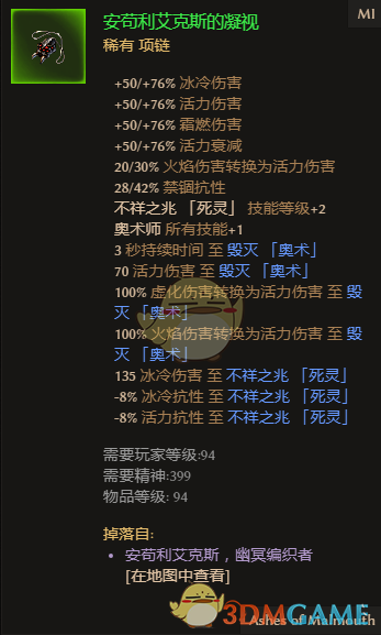 《恐怖黎明》安苟利艾克斯的凝视属性一览 掉落地点分享