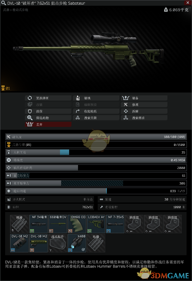 《逃离塔科夫》DVL10狙击步枪改枪任务参考分享