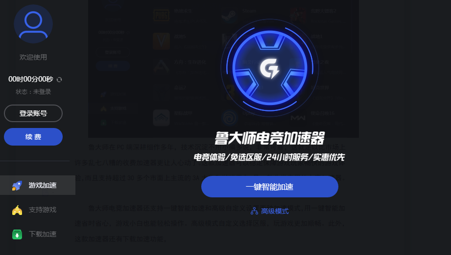 打游戏老是延迟掉帧，鲁大师游戏加速器能改善吗？