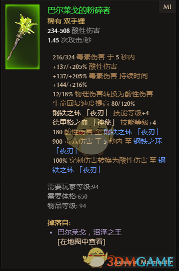 《恐怖黎明》巴尔莱戈的粉碎者属性一览 掉落地点分享