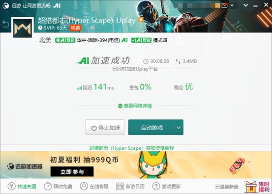 《超猎都市》游戏启动报错解决方法，迅游加速有效解决卡顿问题
