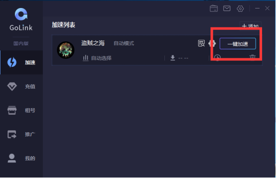 盗贼之海Steam怎么链接/取消链接Xbox Live帐户 Golink免费加速