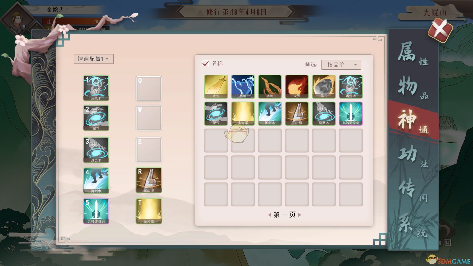 《觅长生》离火门筑基心魔打法介绍
