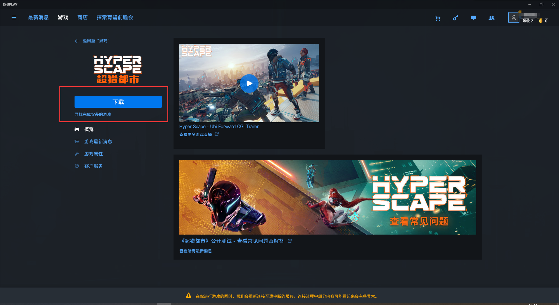 《超猎都市Hyper Scape》开启公测 如何免费下载图文指南