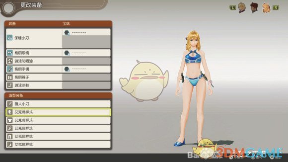《异度神剑：终极版》菲奥伦沙滩样式外观一览