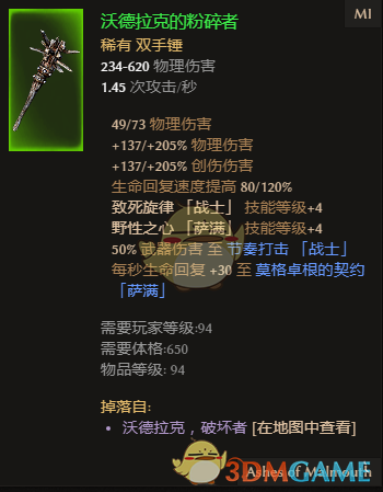《恐怖黎明》沃德拉克的粉碎者属性一览 掉落地点分享