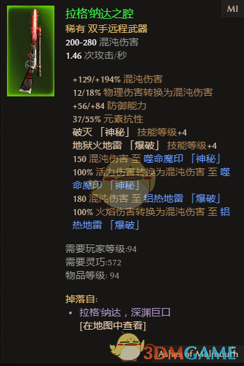 《恐怖黎明》拉格纳达之腔属性一览 掉落地点分享