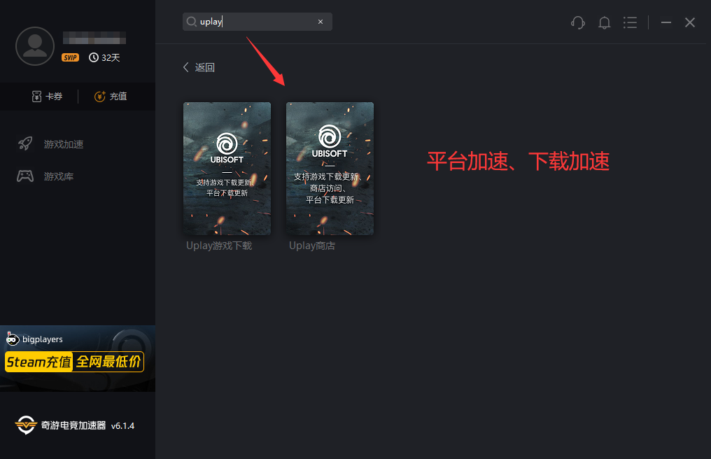 育碧商城夏促开启 奇游专项提升Uplay游戏加速效果