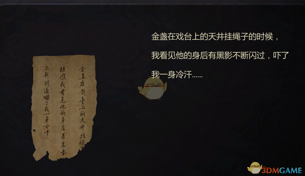 《纸人贰》金盏人物经历和性格
