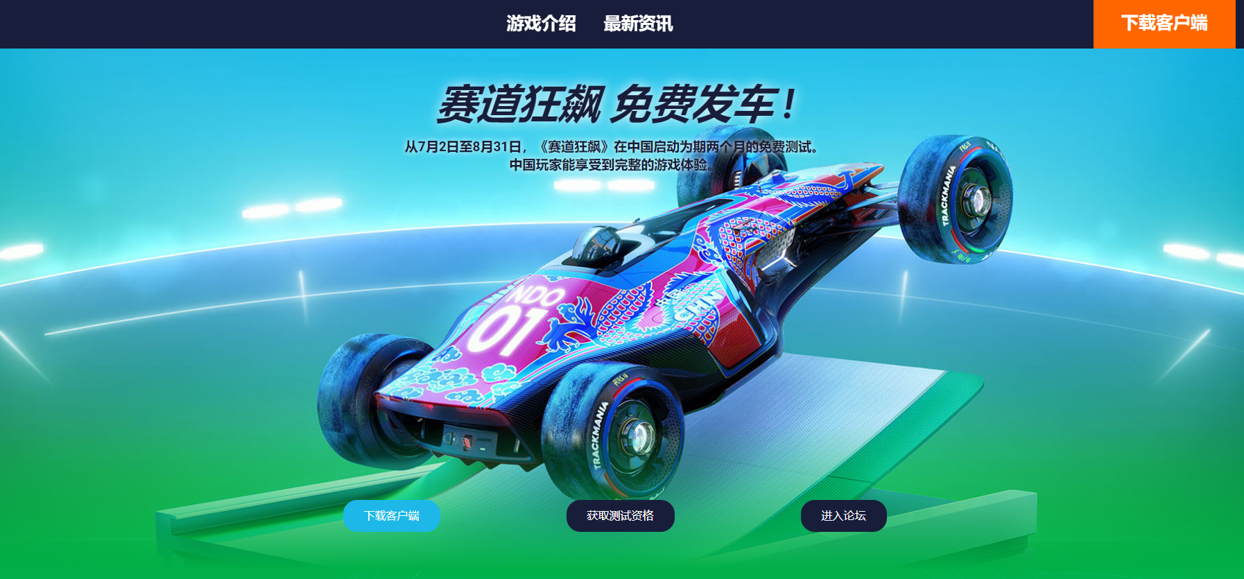 Uplay/Epic《赛道狂飙》免费领取 奇游极速支持联机加速