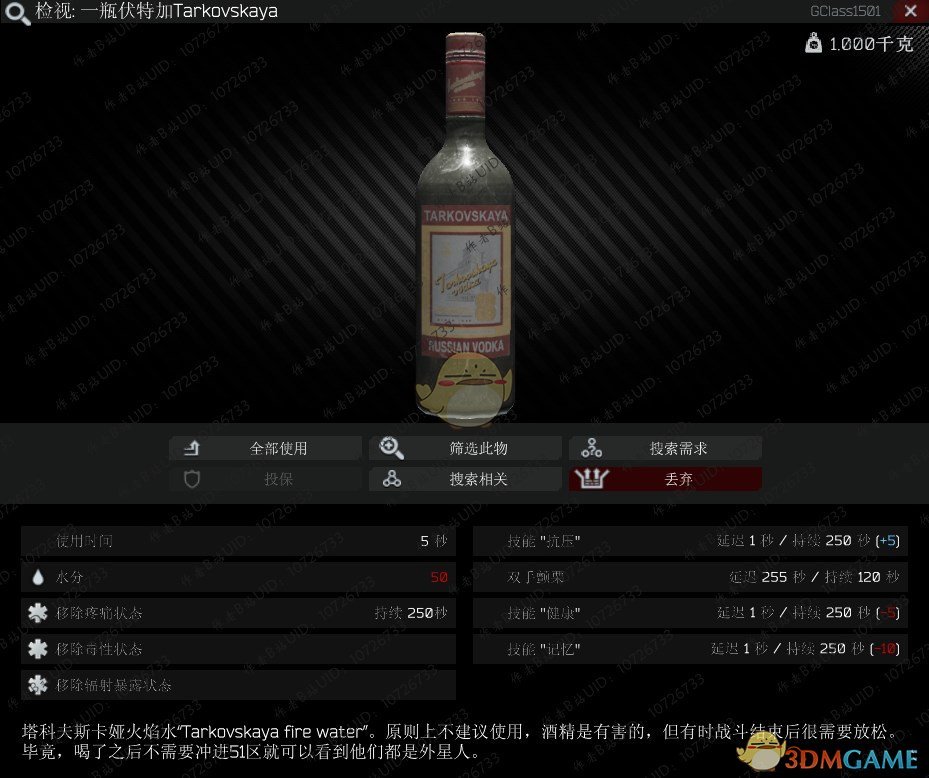 《逃离塔科夫》一瓶伏特加Tarkovskaya作用介绍