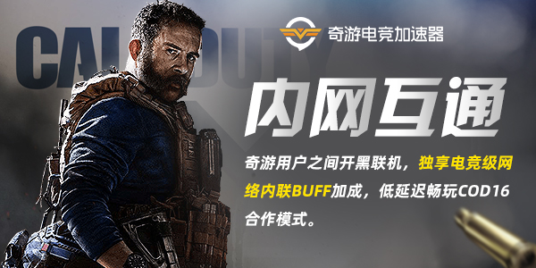 使命召唤战区第四赛季6月11日下午两点开启 奇游支持满速更新