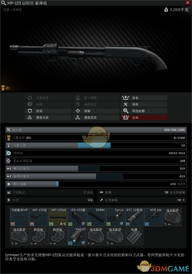 《逃离塔科夫》MP133霰弹枪改枪任务参考分享