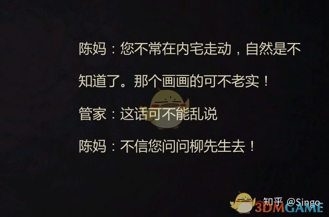 《纸人贰》老爷人物经历和性格详细介绍