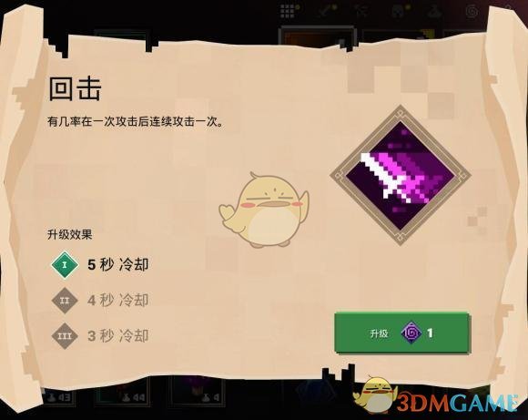 《我的世界：地下城》回击附魔叠加效果介绍