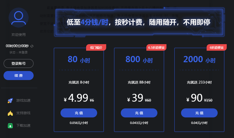 最近发现一个游戏加速器，鲁大师的，太好用了！