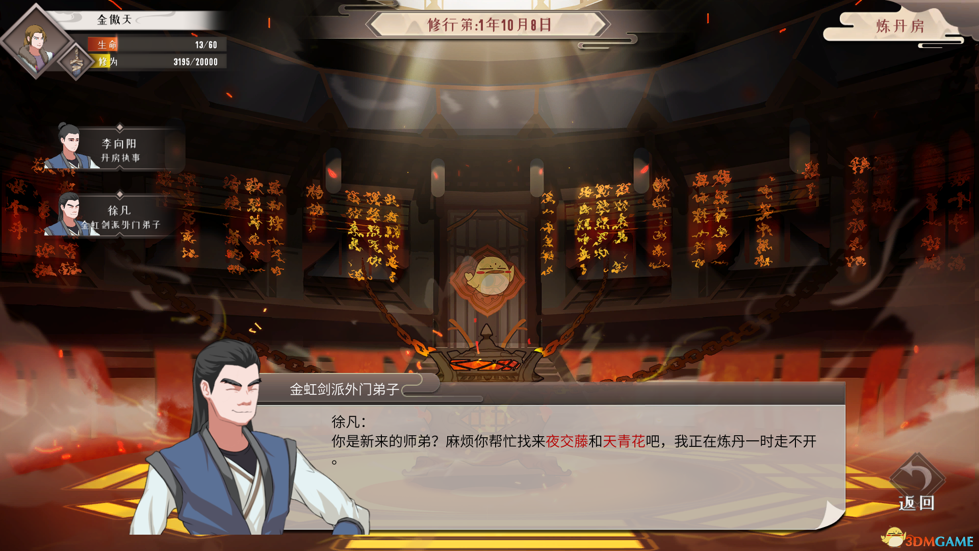 《觅长生》金虹剑派丹痴全任务所需物品分享