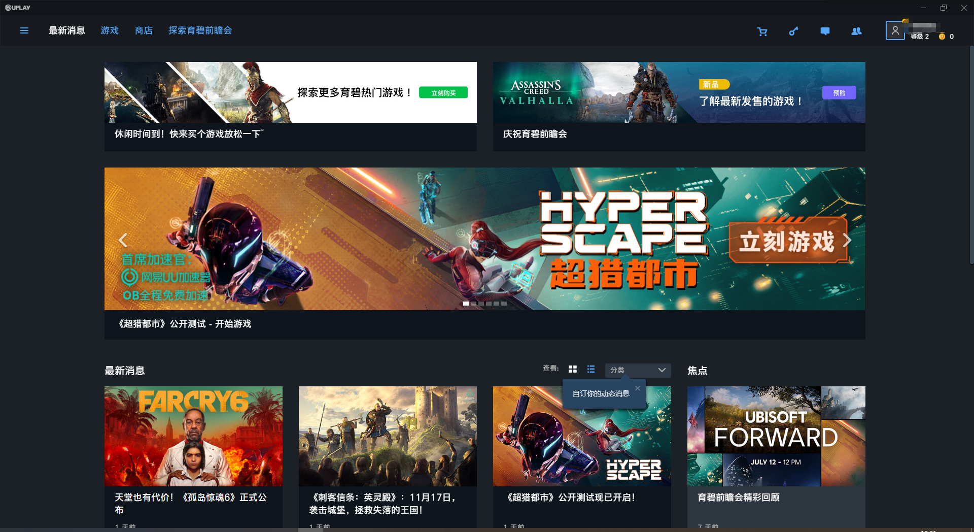 《看门狗2》免费领取方法 UPLAY无法免费领取解决办法