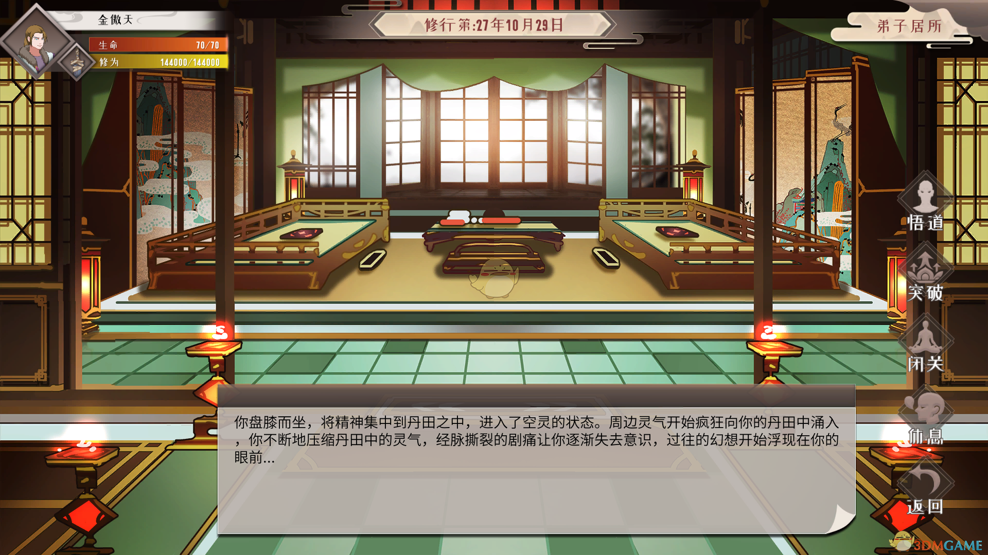 《觅长生》星河剑派中间考验通过方法分享