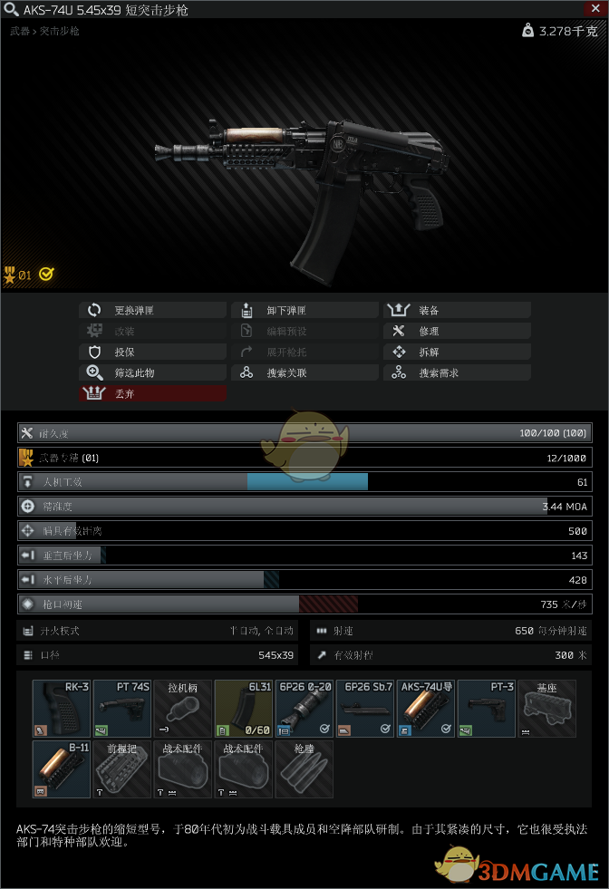 《逃离塔科夫》AKS74U短突击步枪改枪任务参考分享