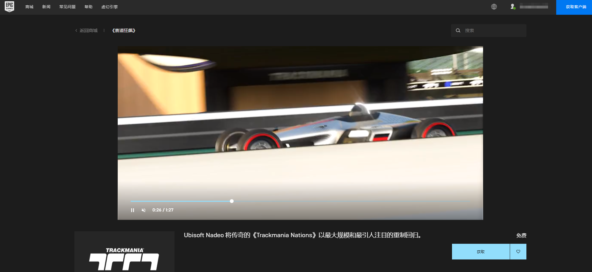 Uplay/Epic《赛道狂飙》免费领取 奇游极速支持联机加速