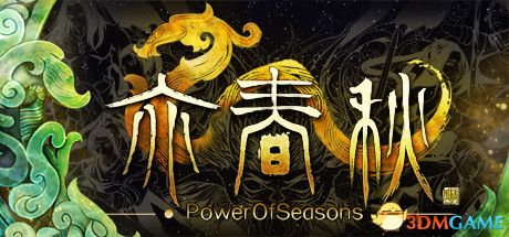 《亦春秋》全流程全支线任务图文攻略 全秘宝收集位置图文攻略