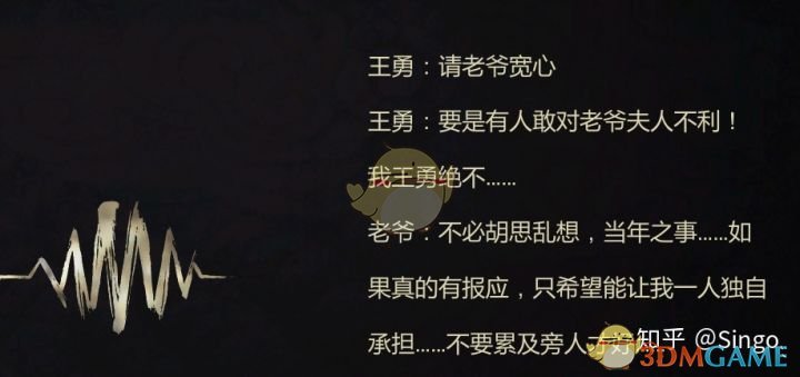 《纸人贰》老爷人物经历和性格详细介绍