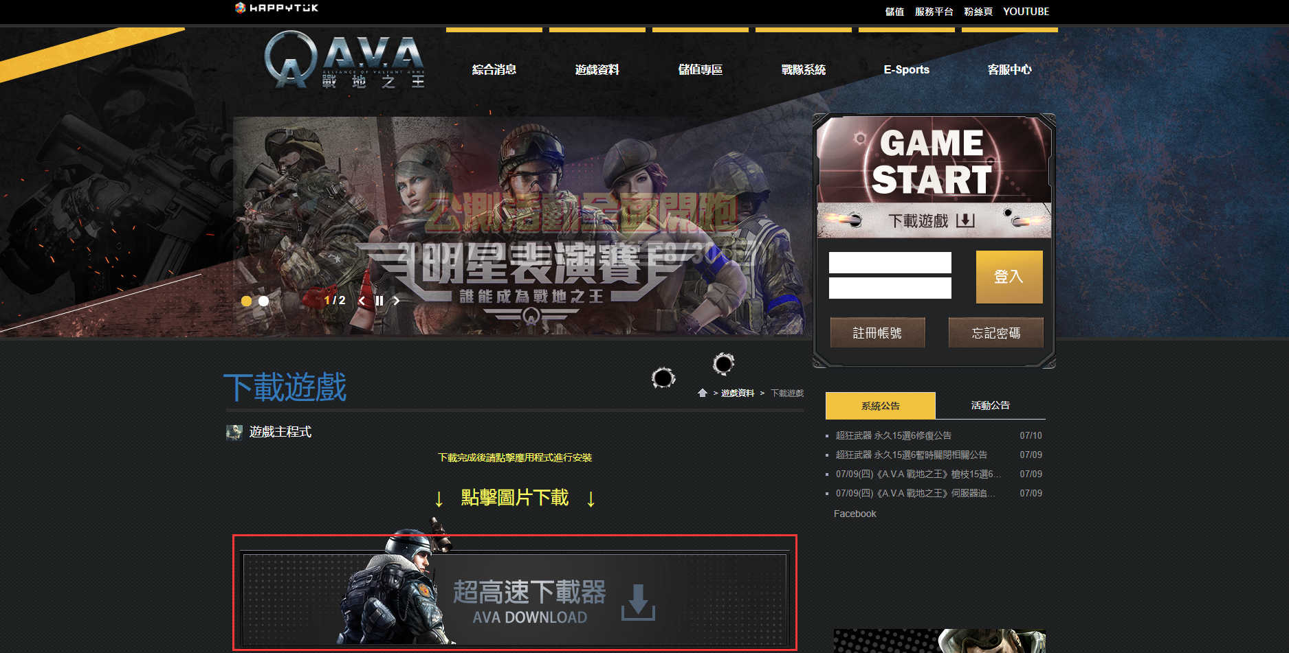 《AVA战地之王》台服账号注册与客户端下载教程