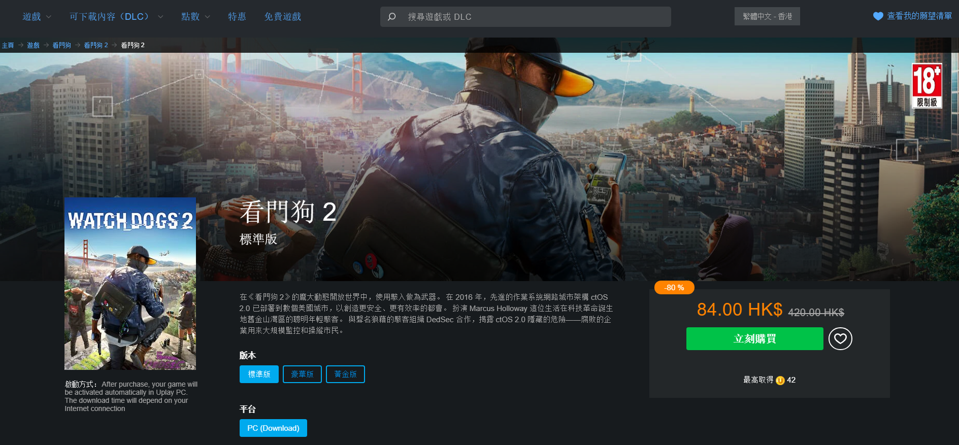 《看门狗2》免费领取时间及领取地址介绍
