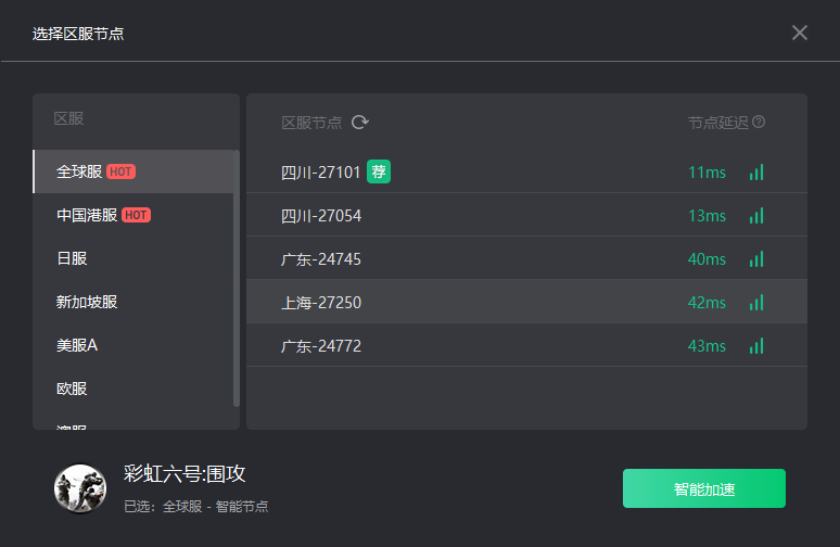 《彩虹六号》免费周末开启 奇游专项升级联机加速体验