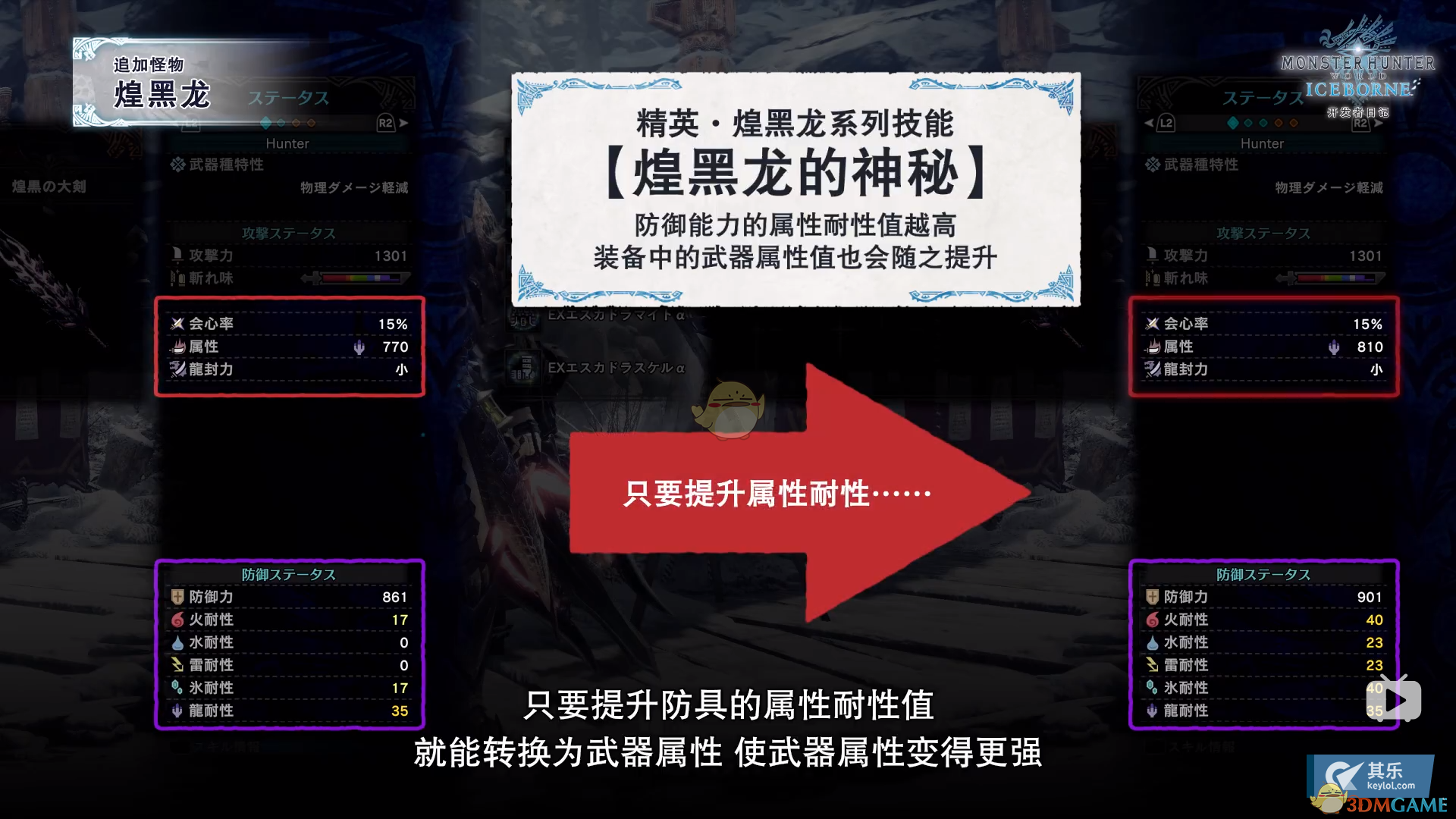 《怪物猎人：世界》煌黑龙装备介绍