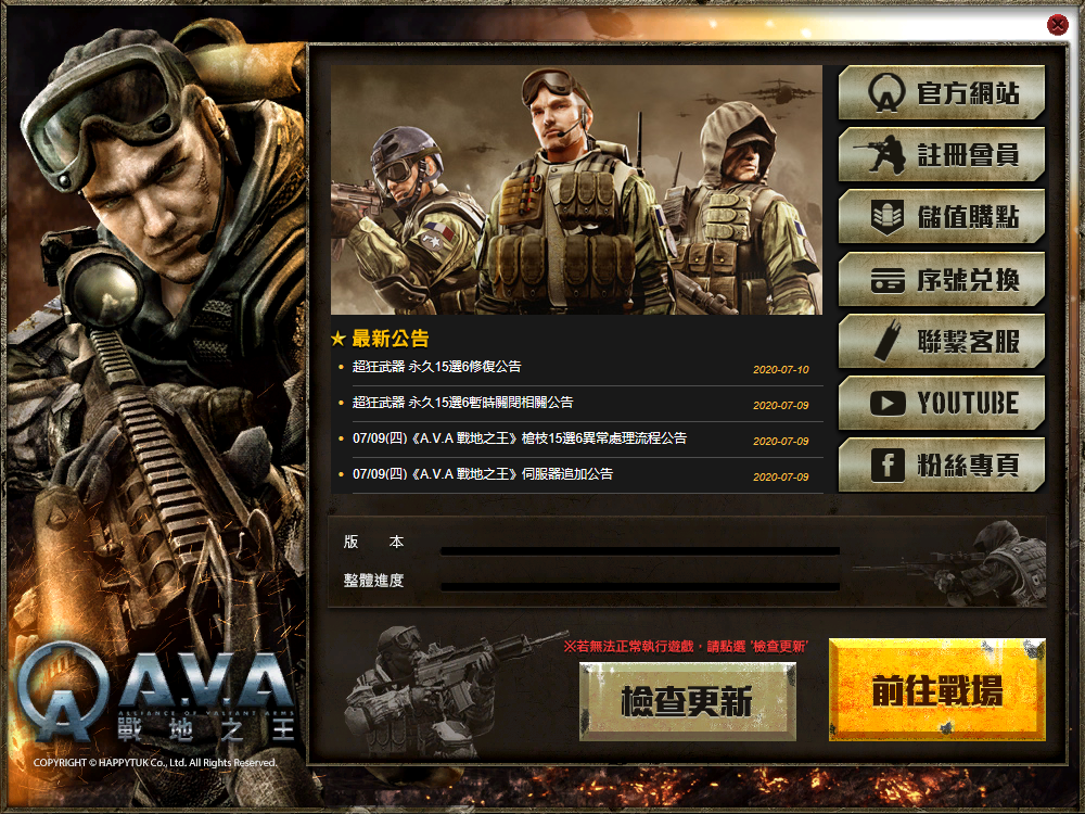 《AVA战地之王》台服账号注册与客户端下载教程