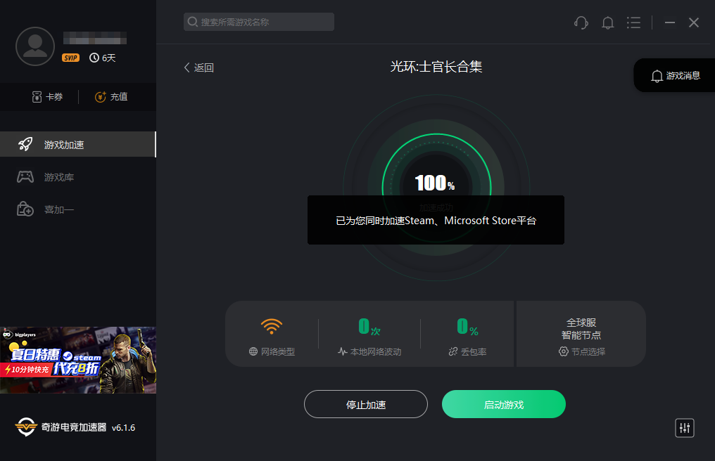 《光环3》7月14日发售 加速器选奇游极速支持联机加速