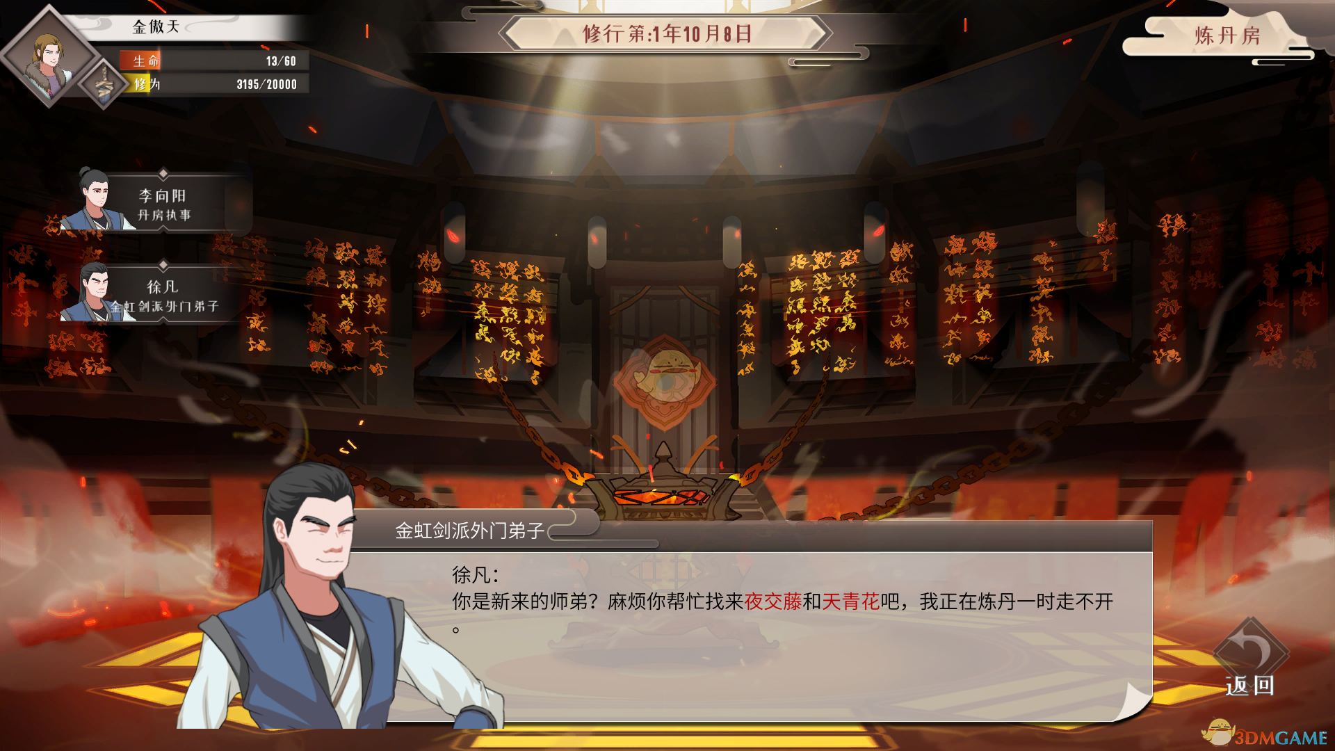 《觅长生》超强法宝五色光华获得方法分享