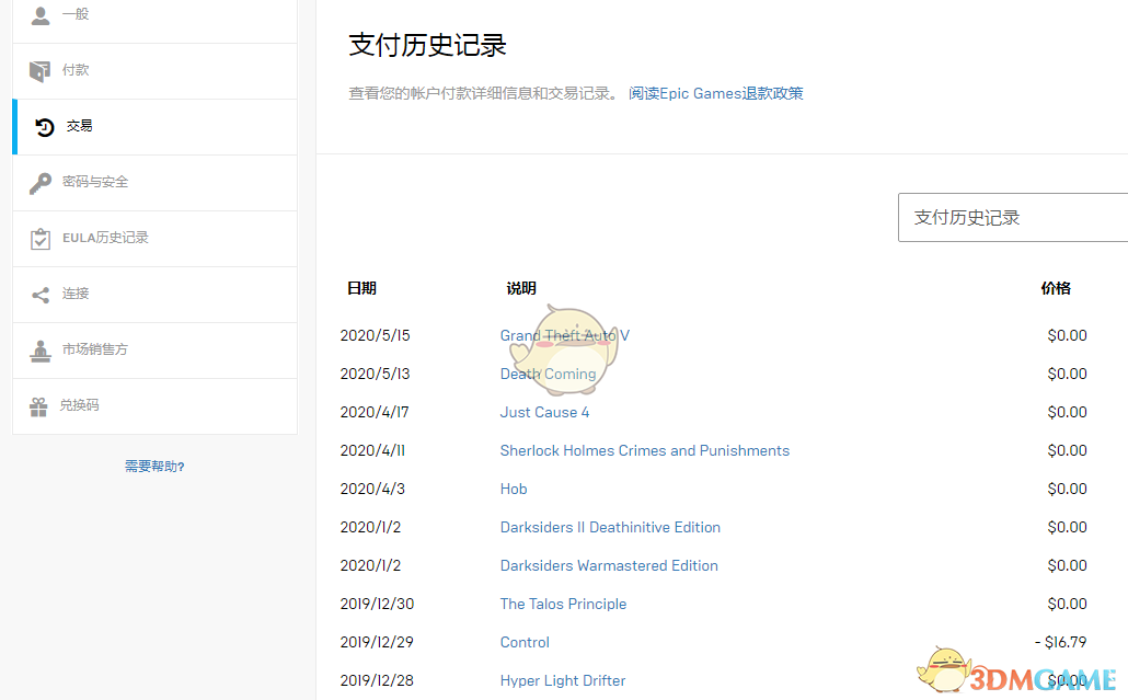 EPIC自助退款信息查询方法