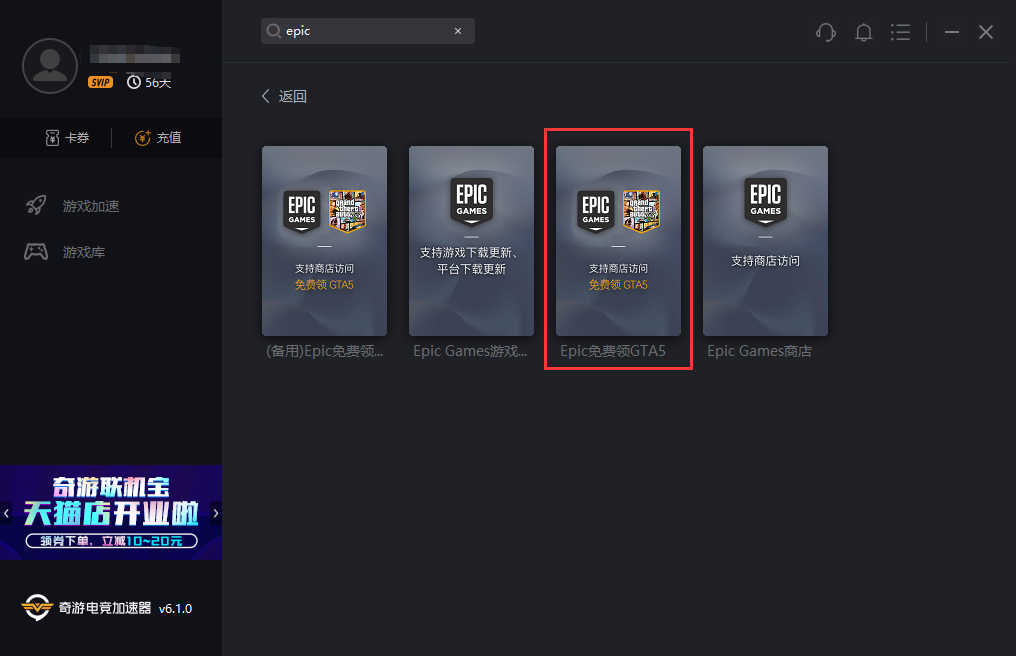 Epic商城领取《GTA5》403Forbidden解决办法