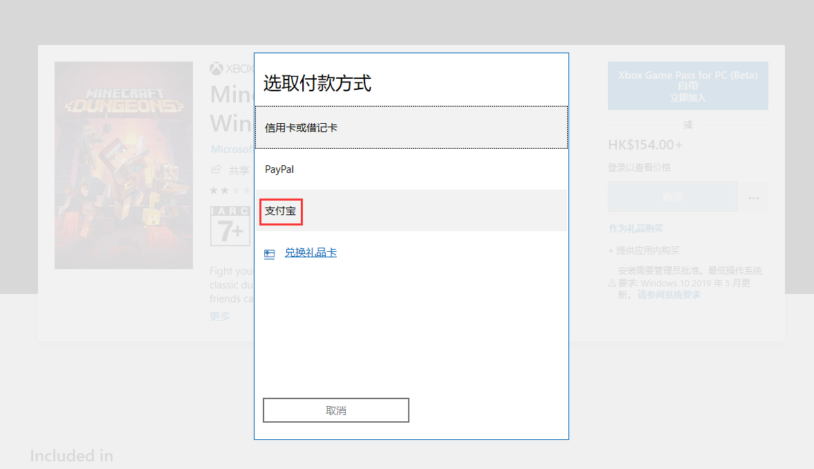 《我的世界地下城》微软商店版本如何购买图文教程