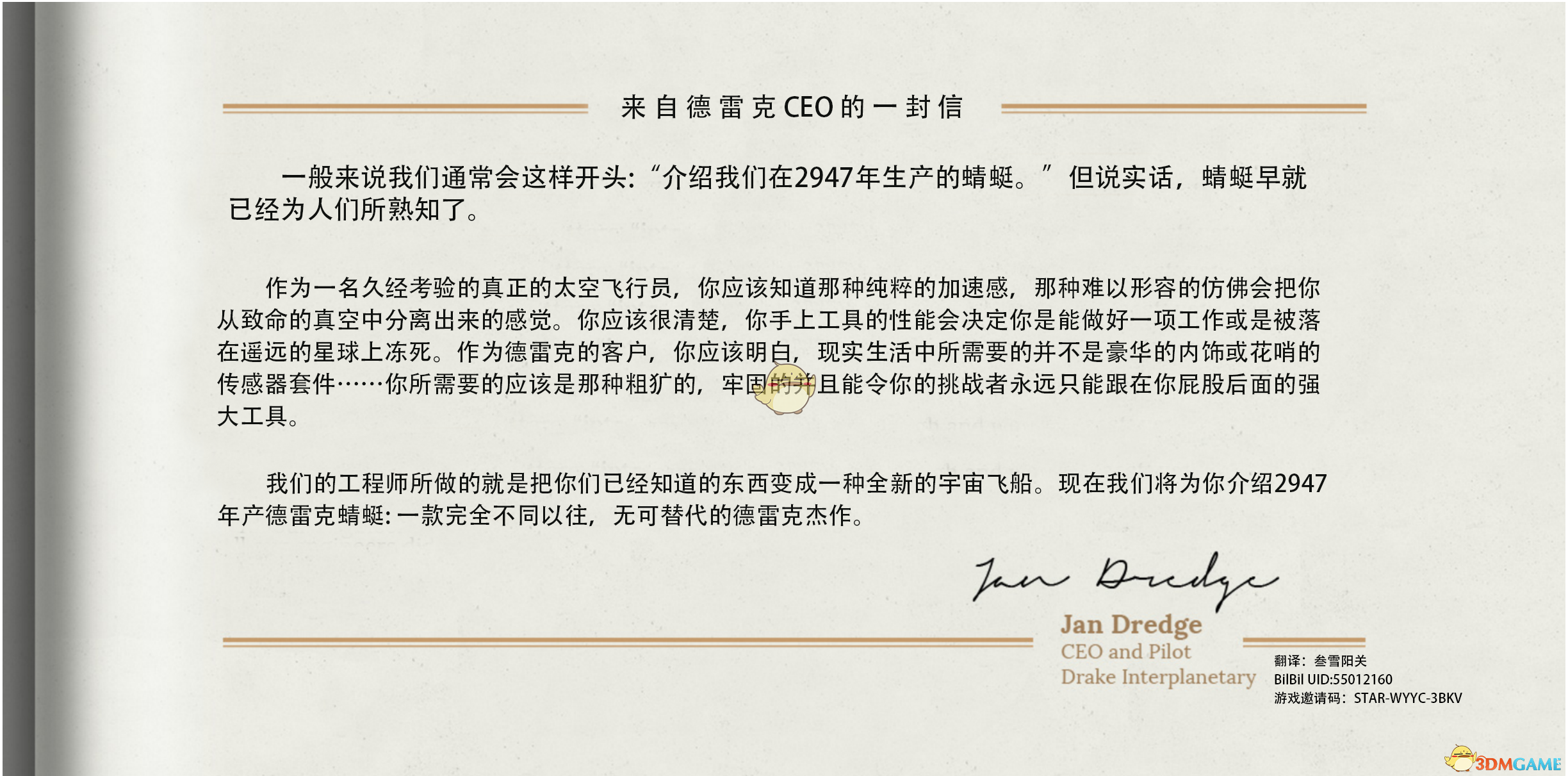 《星际公民》德雷克蜻蜓中文手册一览