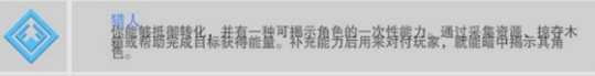 《冬日计划》猎人天赋分析
