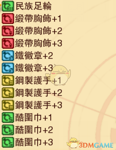 《龙之死印》冻结与溶解之间物品掉落表