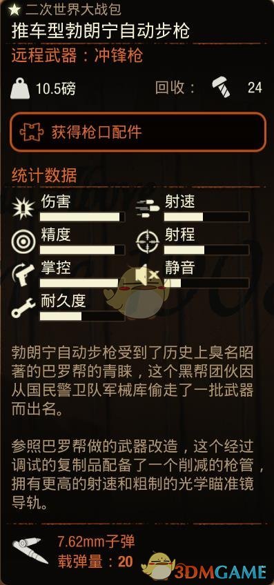 《腐烂国度2》推车型勃朗宁自动步枪属性分享