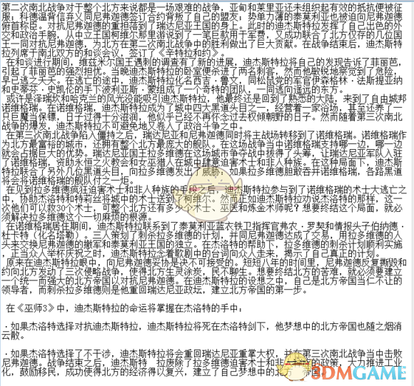 《巫师之昆特牌》昆特人物迪杰斯特拉生平介绍
