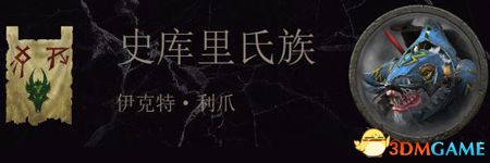 《全面战争：战锤2》斯卡文鼠人传奇领主结局分享