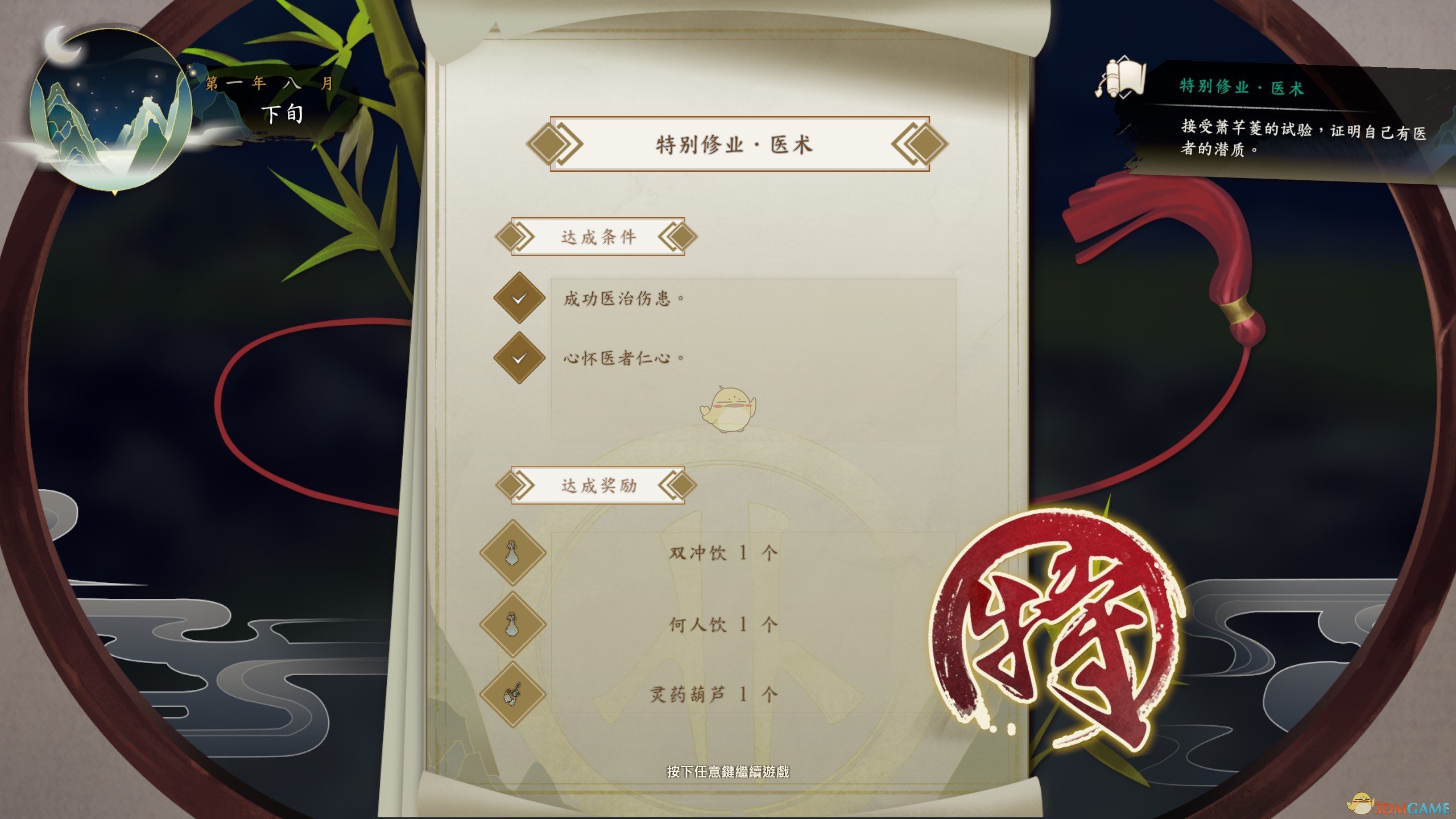 《侠隐阁》全任务三星攻略