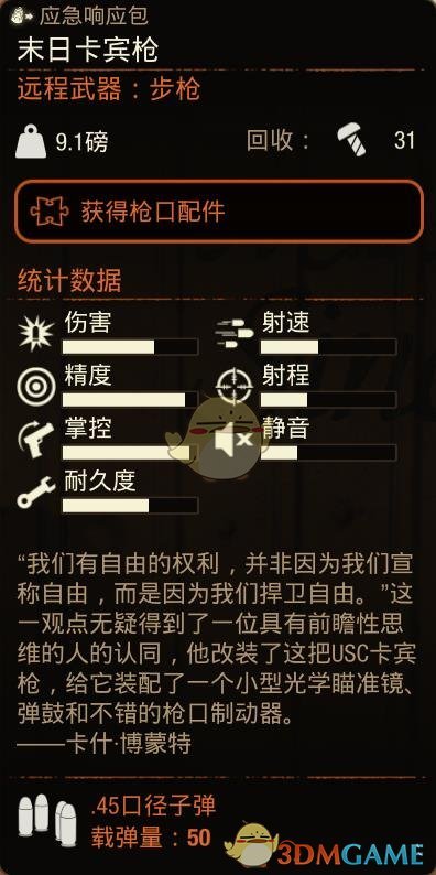 《腐烂国度2》末日卡宾枪属性分享