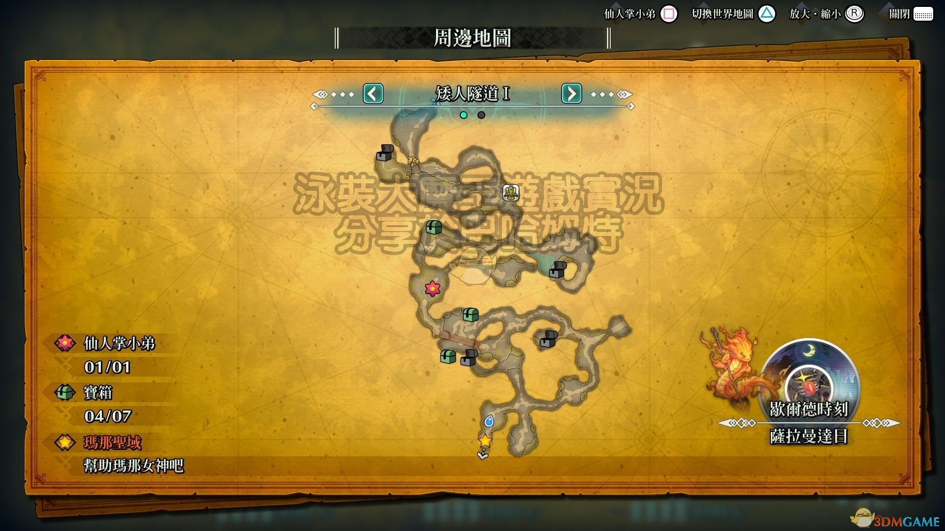 《圣剑传说3：重制版》全仙人掌位置攻略