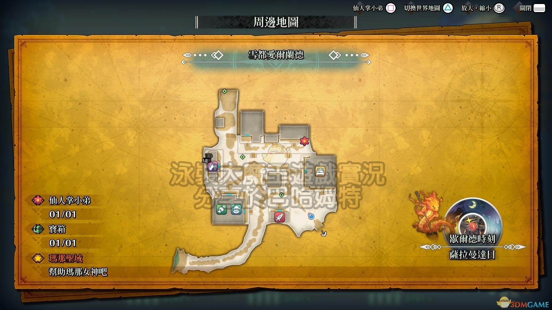 《圣剑传说3：重制版》全仙人掌位置攻略