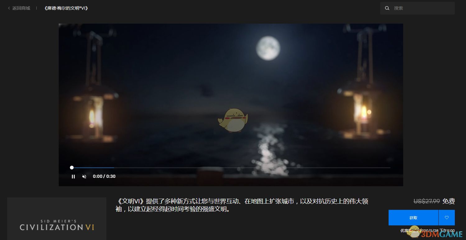 《文明6》EPIC免费领取教程
